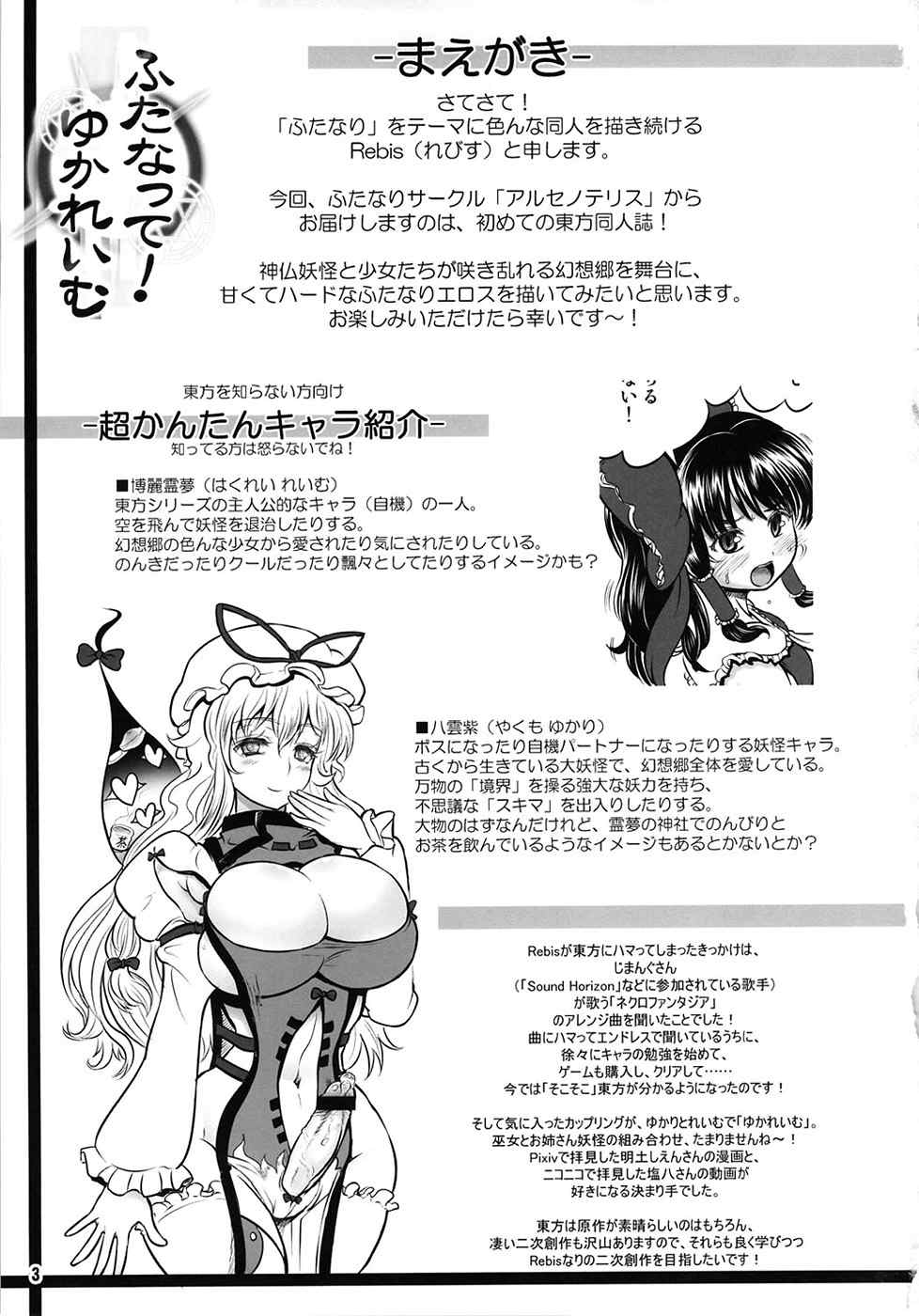 ふたなって！ ゆかれいむ 2ページ
