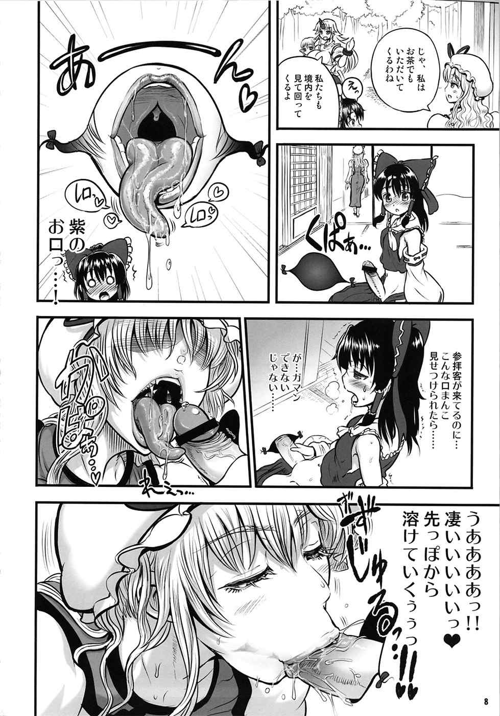 ふたなって！ ゆかれいむ 7ページ