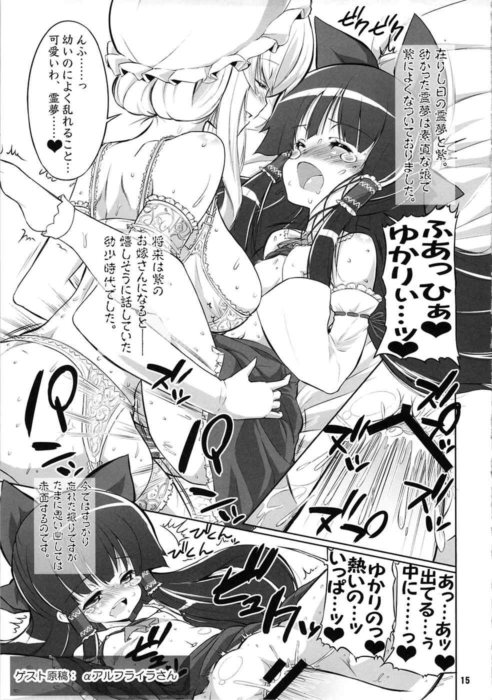 ふたなって！ ゆかれいむ 14ページ