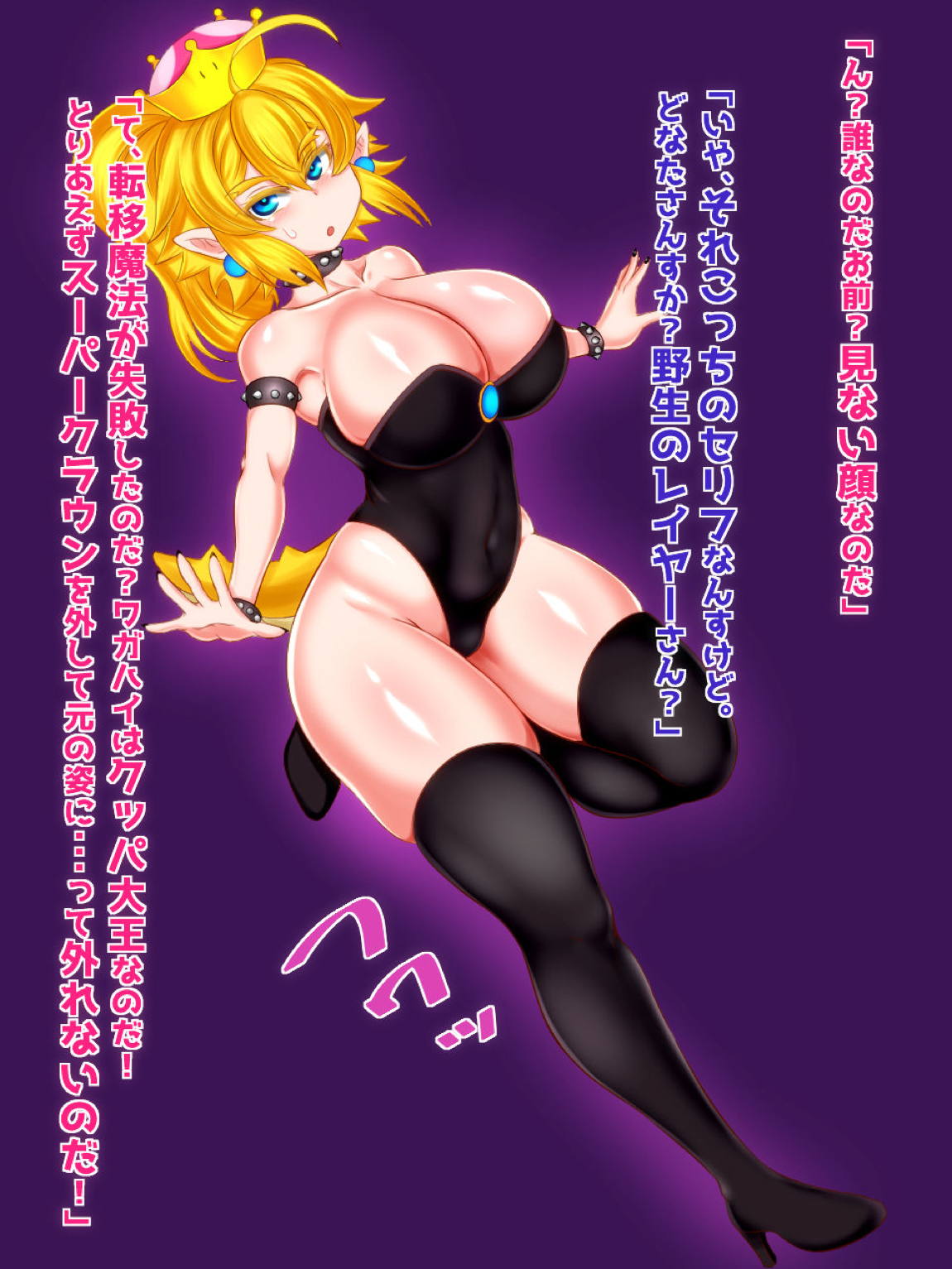 完全メス堕ちクッパ姫 3ページ