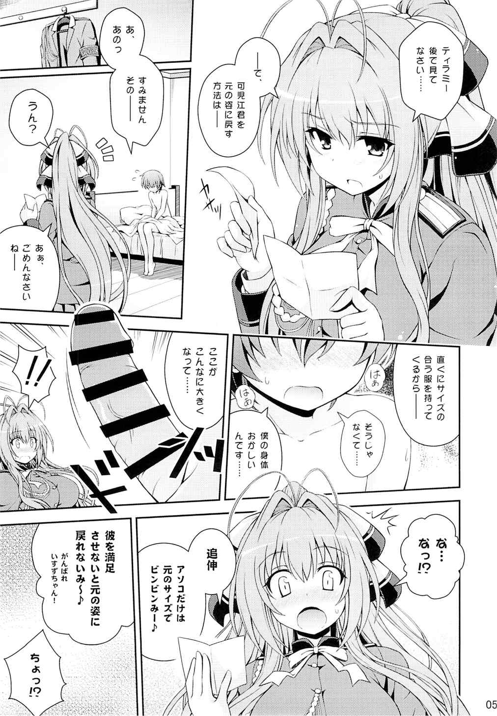 たすけて!!いすずお姉さん! 4ページ