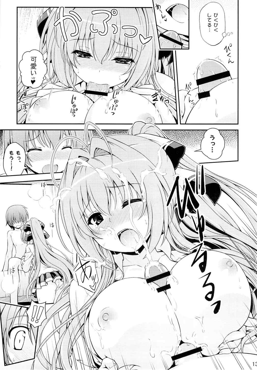 たすけて!!いすずお姉さん! 12ページ