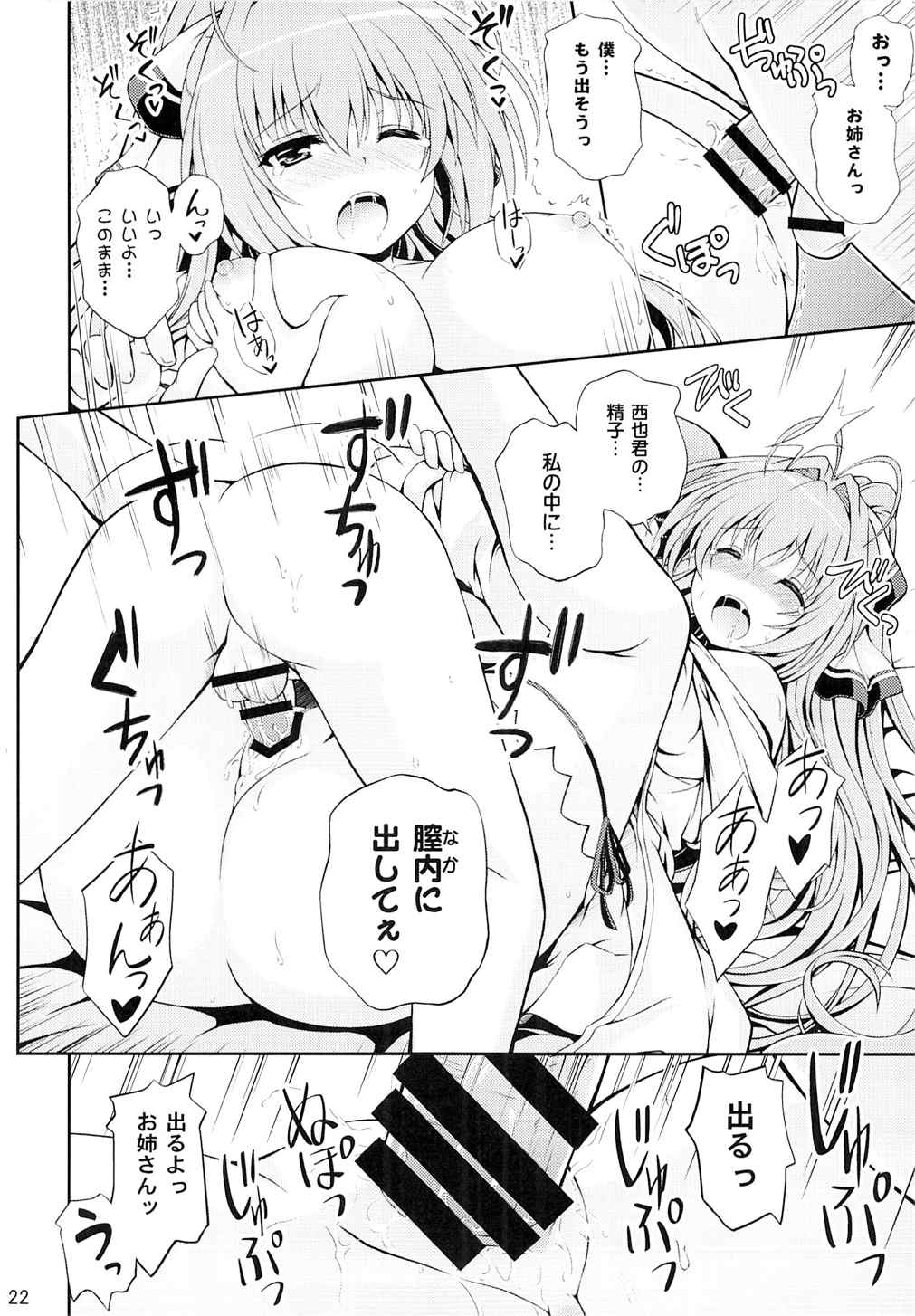 たすけて!!いすずお姉さん! 21ページ