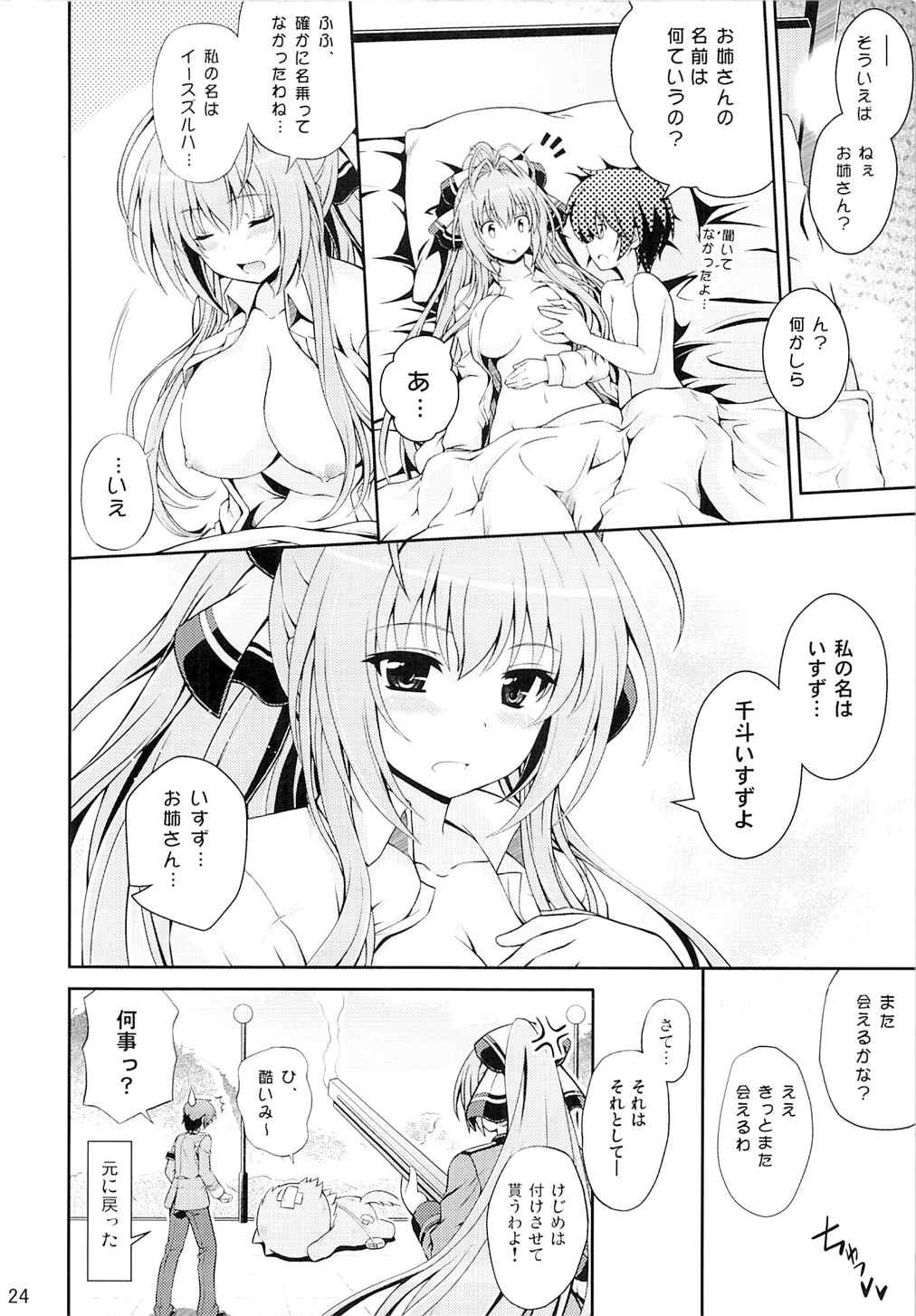 たすけて!!いすずお姉さん! 23ページ