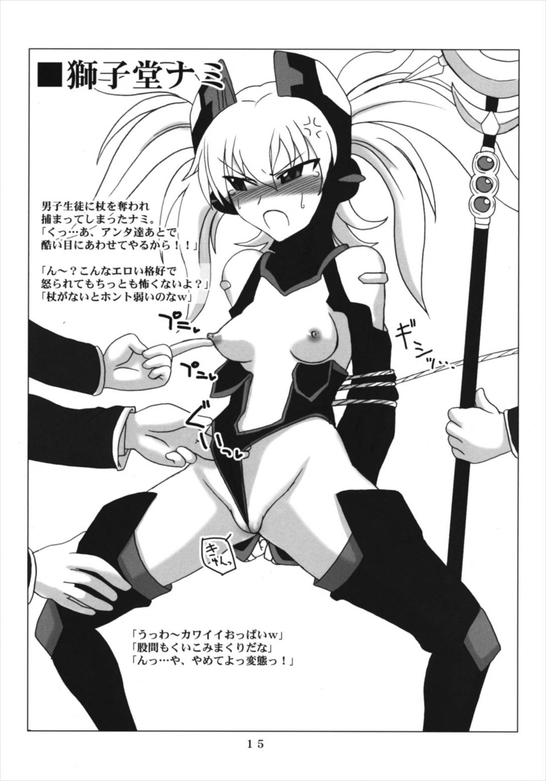 QT Hip! 14ページ
