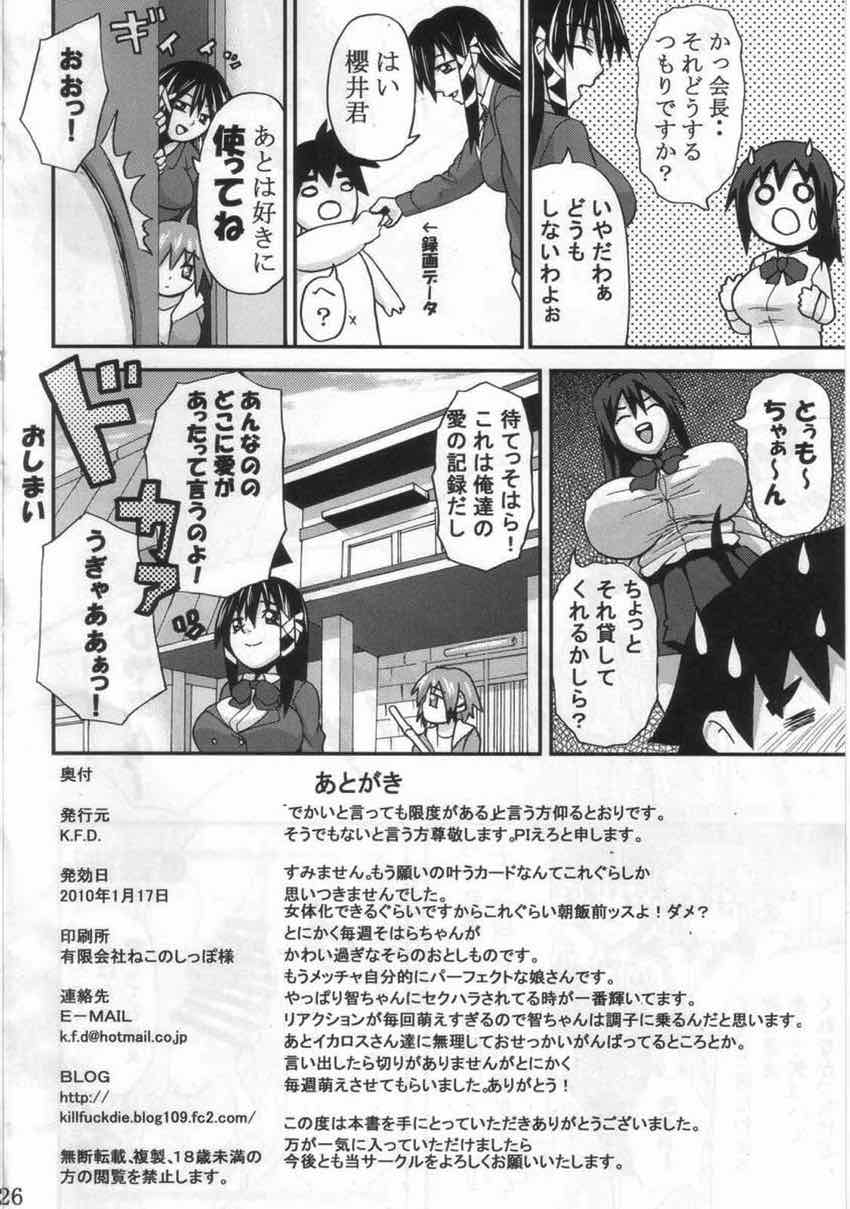 そはら Dynamite!! 25ページ