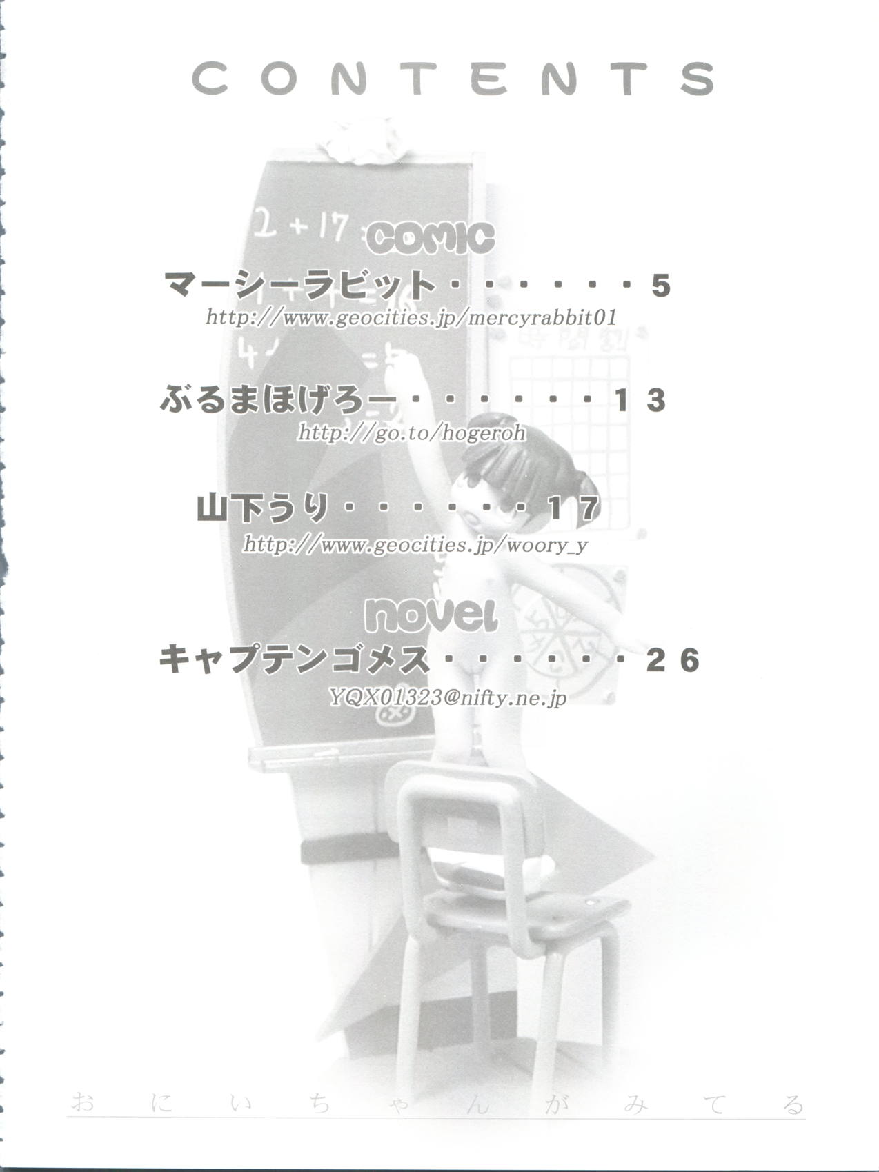 衆姦おにいちゃんがみてる わくわく。 4ページ