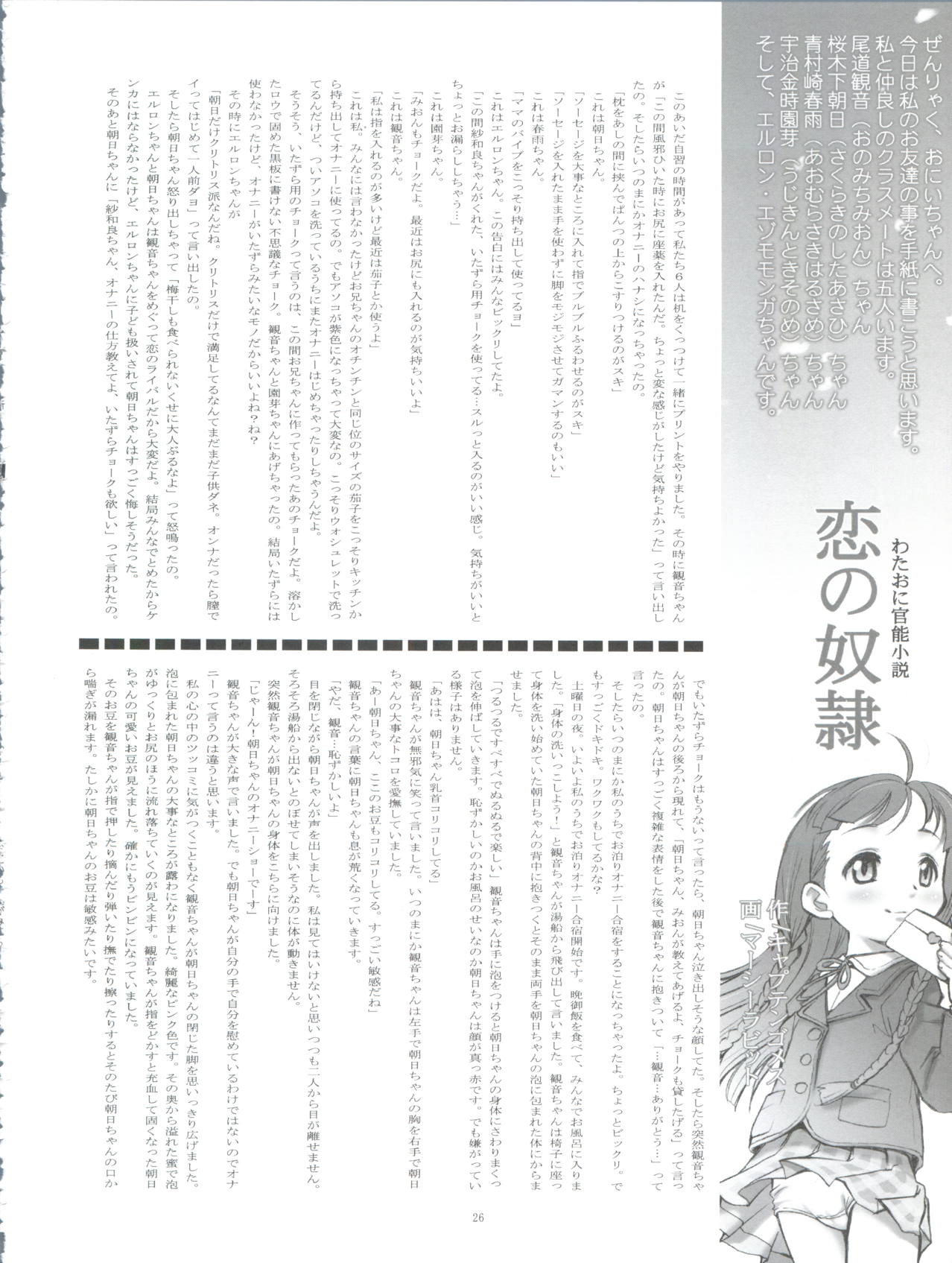 衆姦おにいちゃんがみてる わくわく。 26ページ