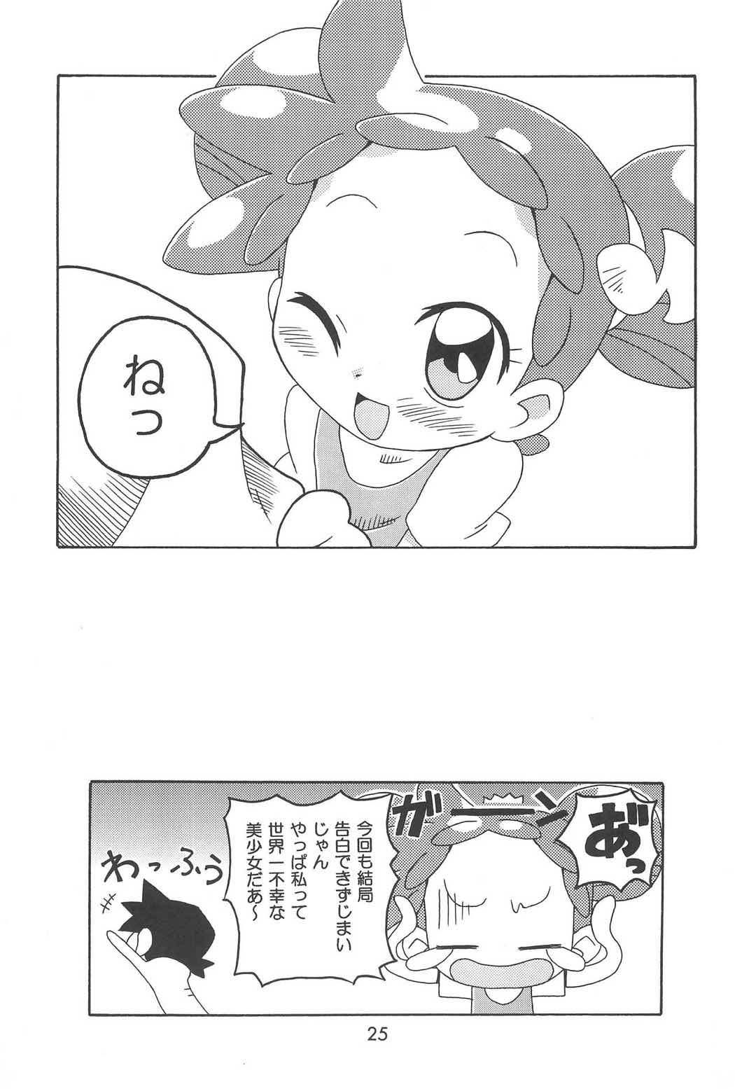 どれみまぢっく 24ページ