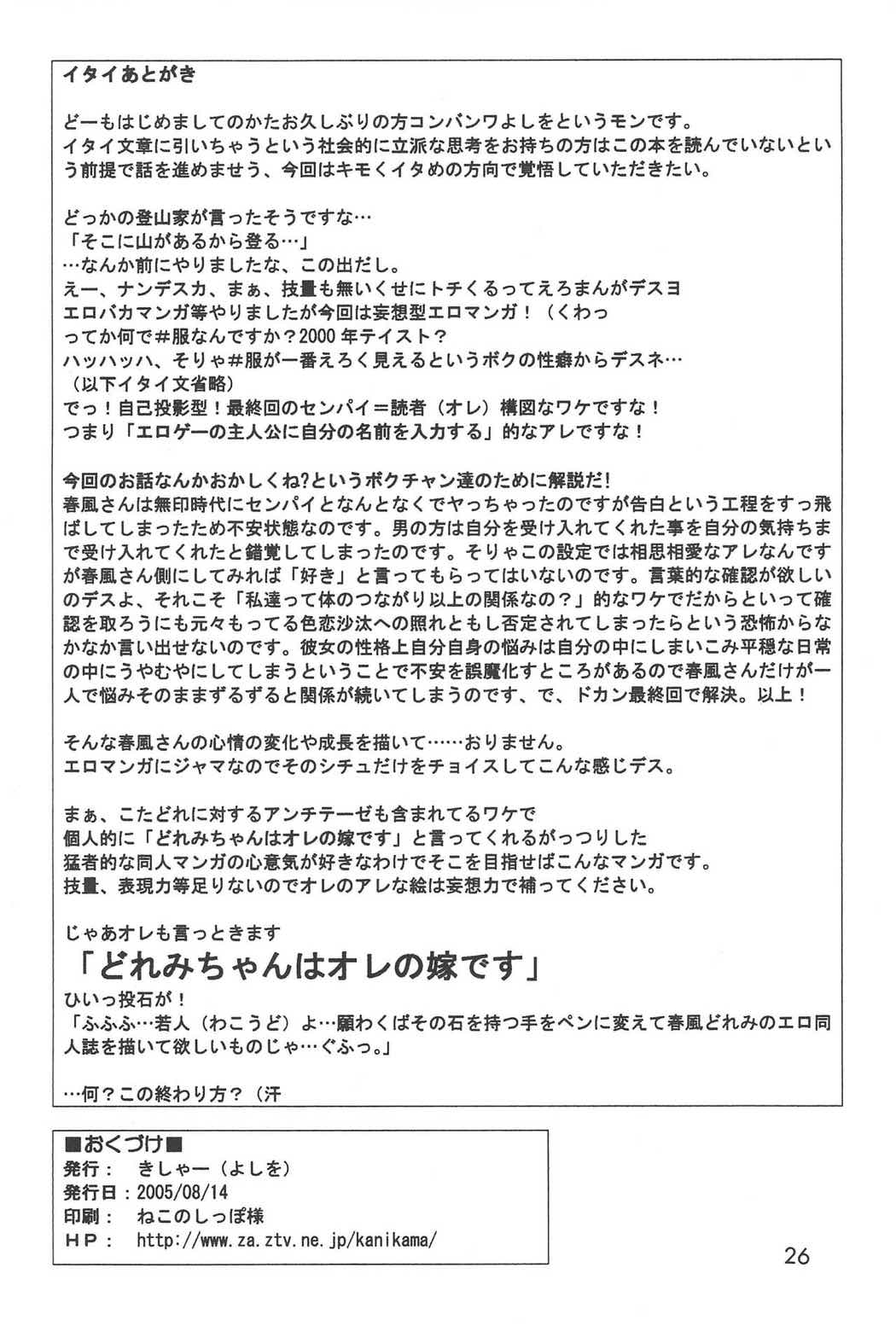 どれみまぢっく 25ページ