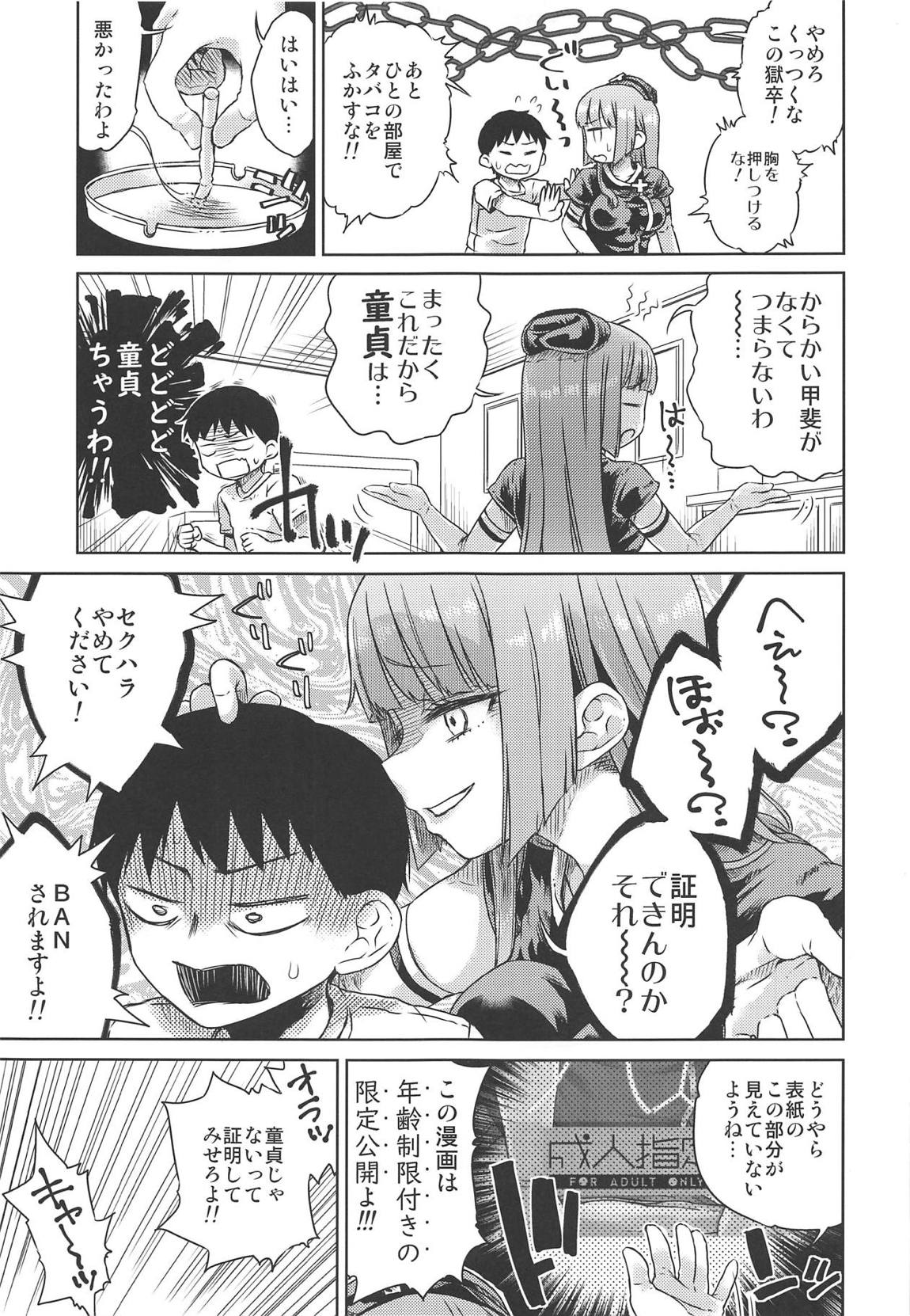 ＃十八道冥 7ページ