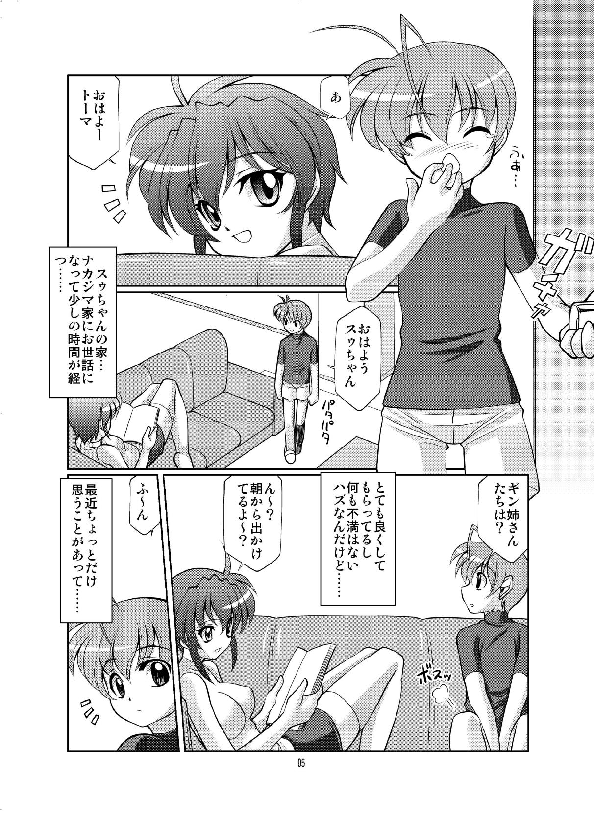 すばとま! 5ページ