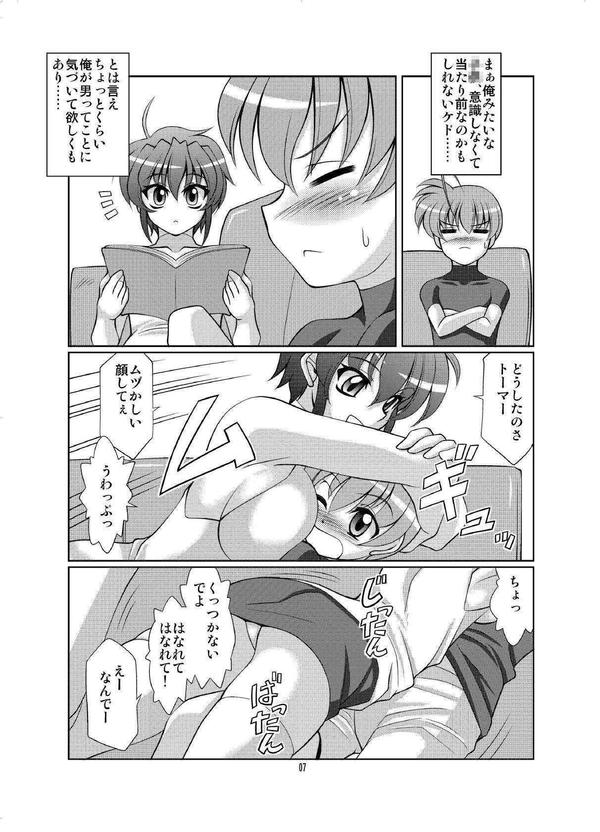 すばとま! 7ページ