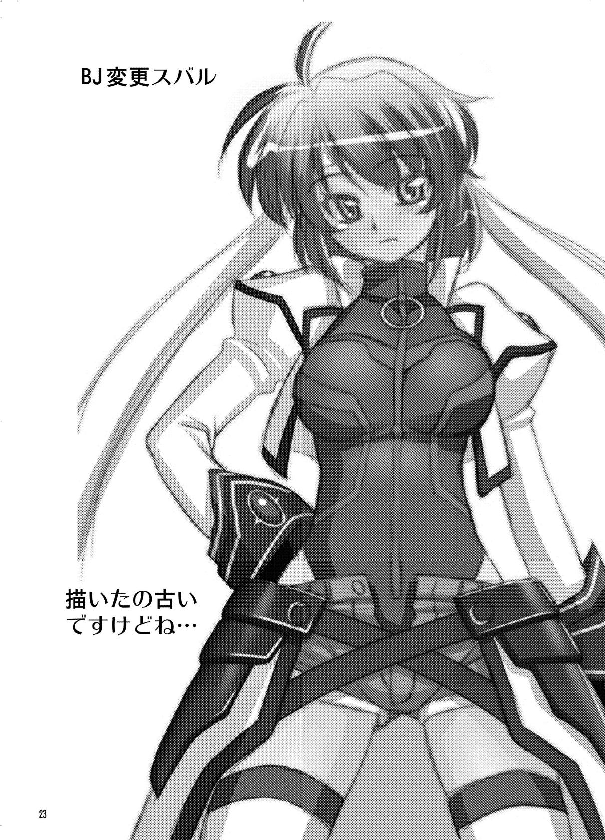 すばとま! 23ページ