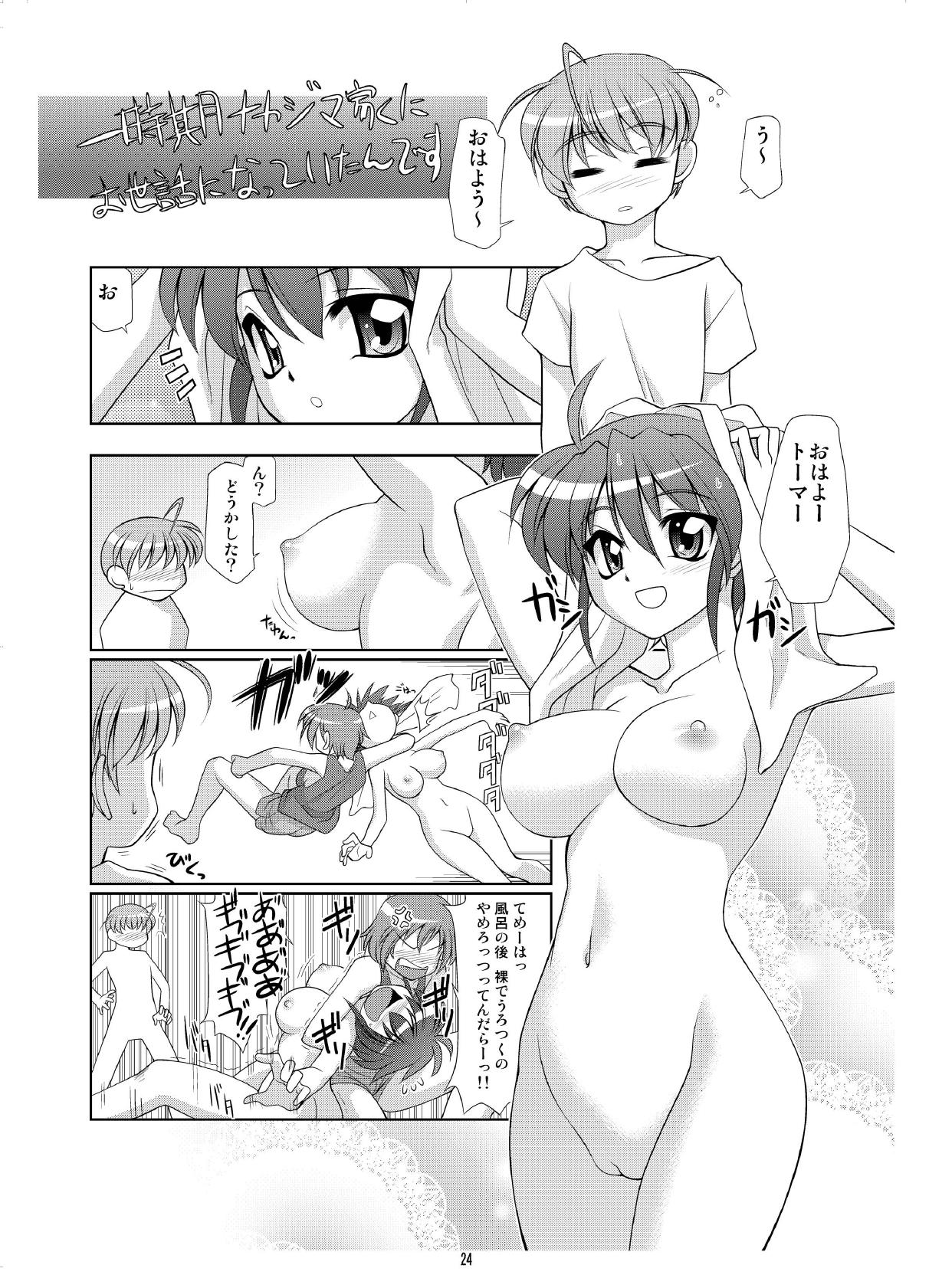 すばとま! 24ページ