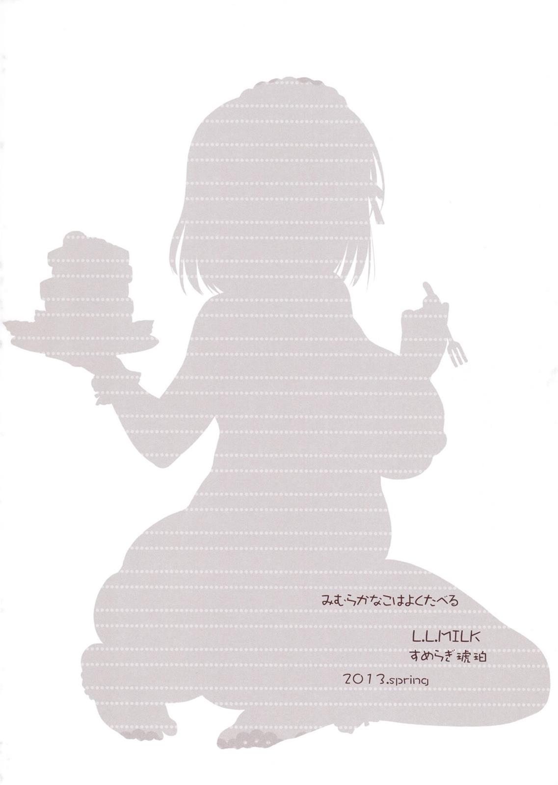 三村かな子はよく食べる 13ページ