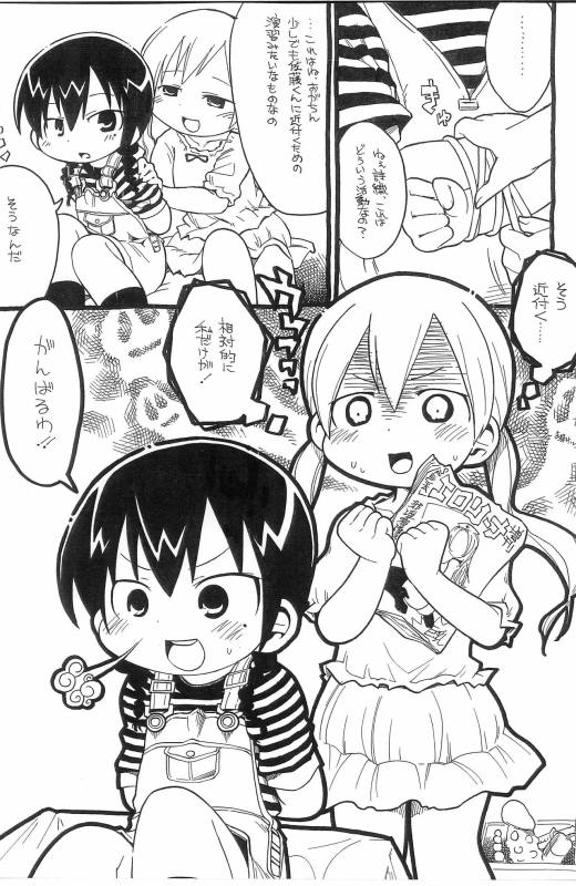 ごめんねおがちん 2ページ