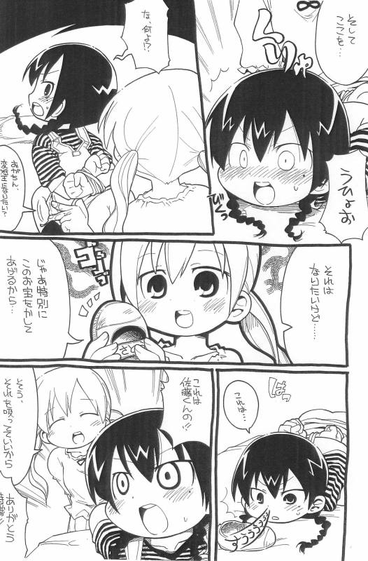 ごめんねおがちん 4ページ