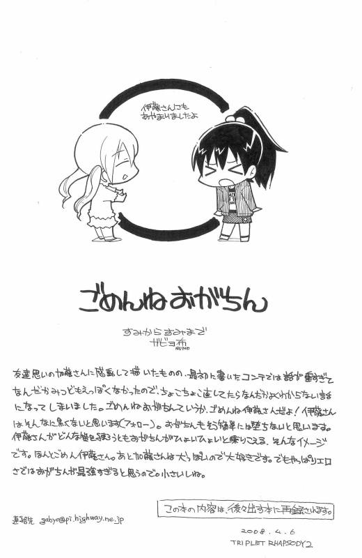 ごめんねおがちん 10ページ