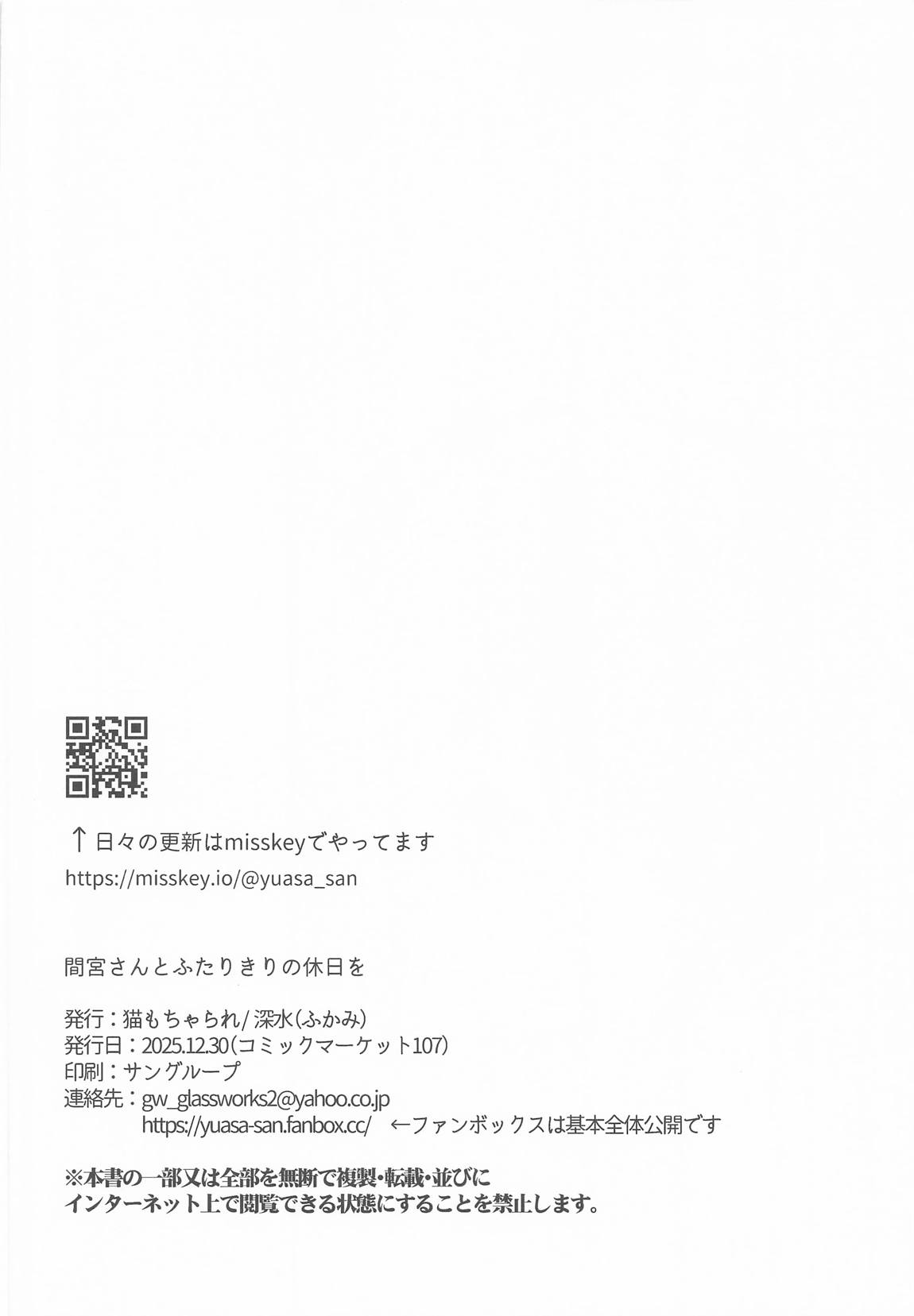 間宮さんとふたりきりの休日を 25ページ