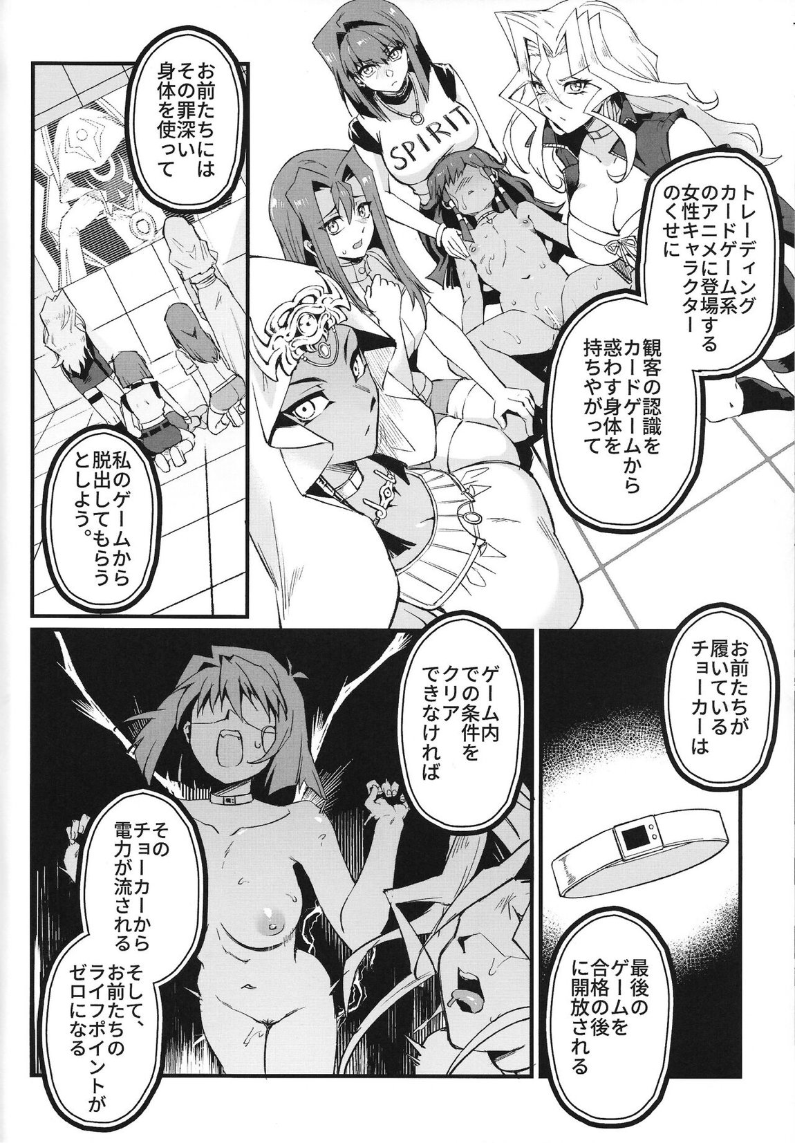 PLAY TIME IS OVER 5ページ