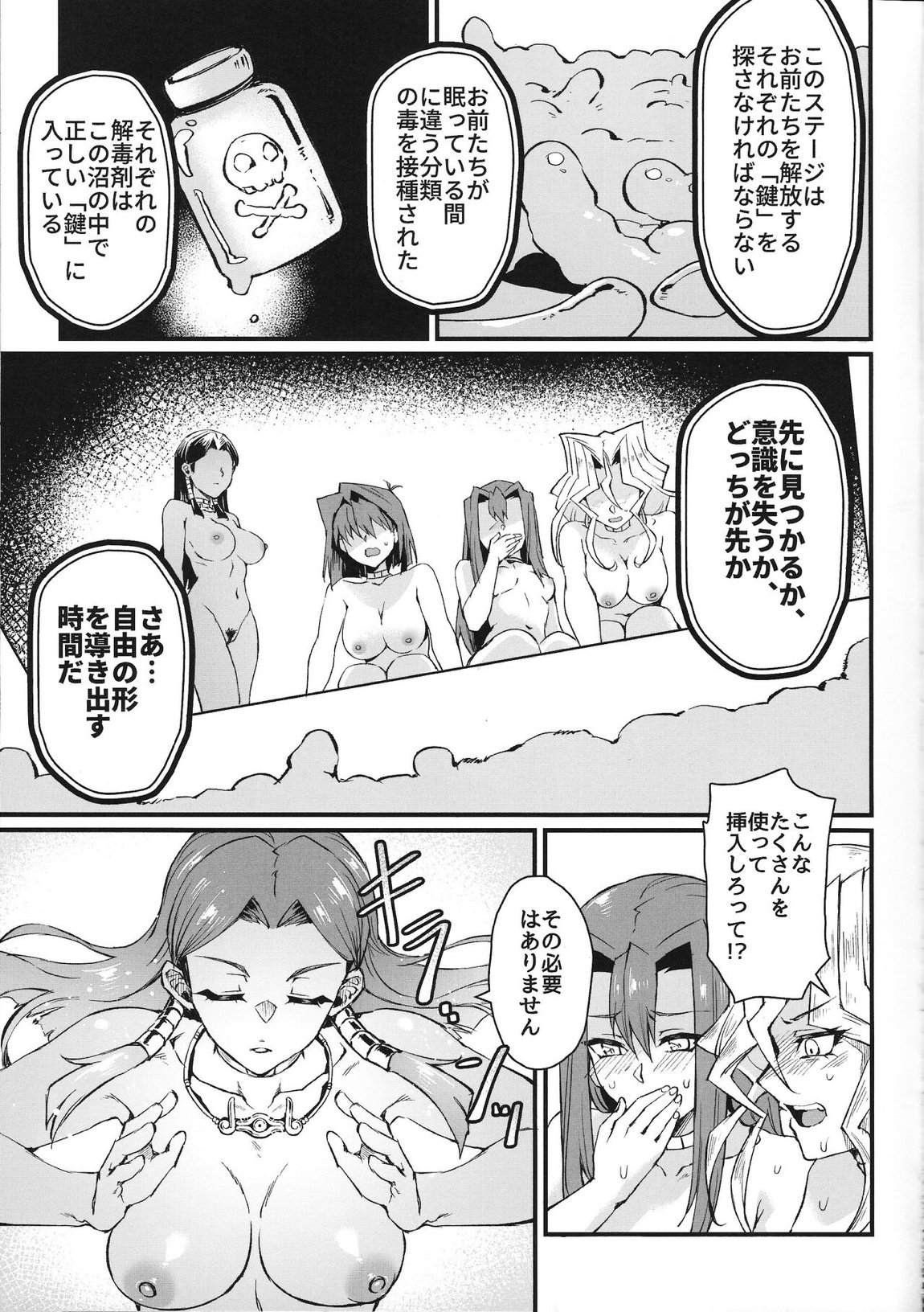 PLAY TIME IS OVER 12ページ