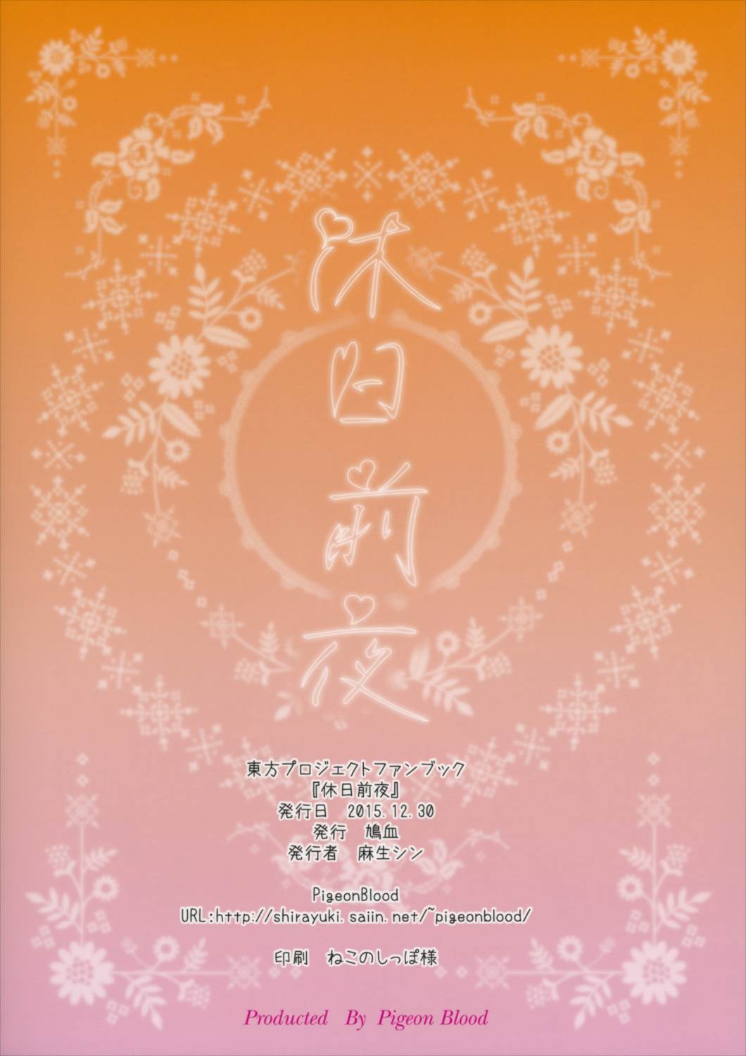 休日前夜 18ページ