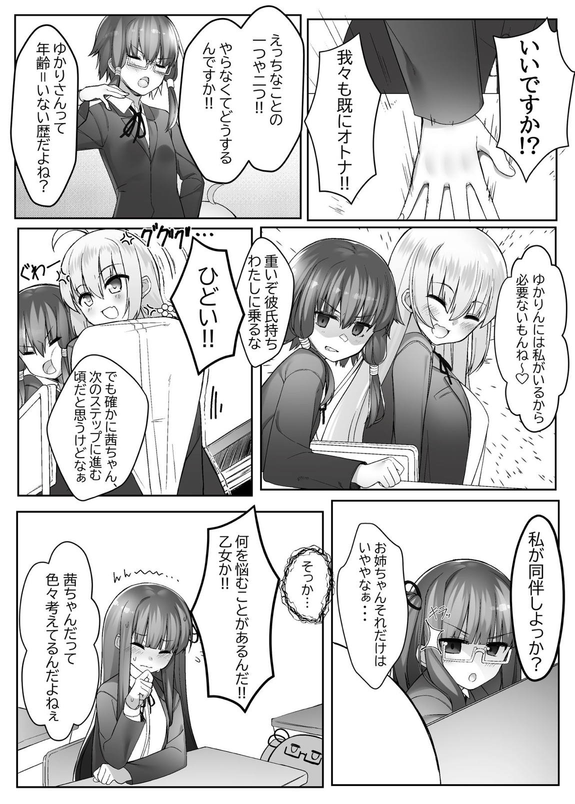 茜ちゃんは分からない 3ページ