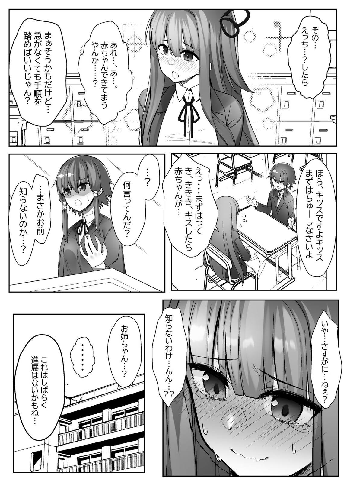 茜ちゃんは分からない 4ページ