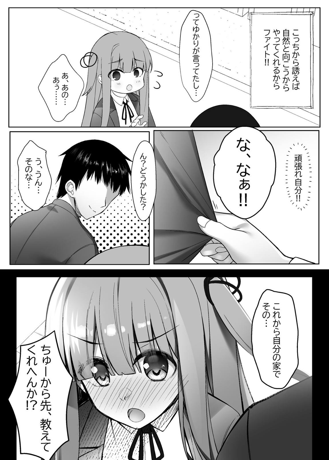 茜ちゃんは分からない 5ページ