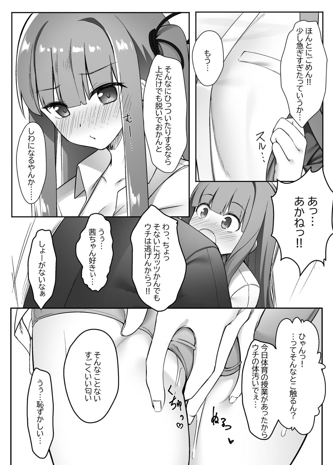 茜ちゃんは分からない 8ページ