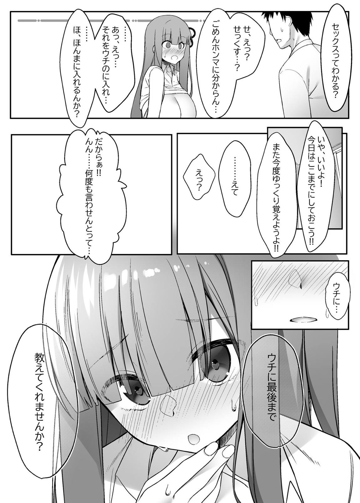 茜ちゃんは分からない 12ページ