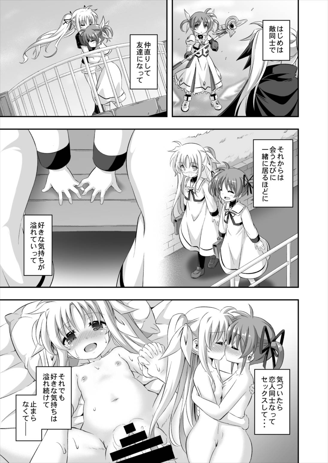 ろり＆ふた Vol.9 12ページ
