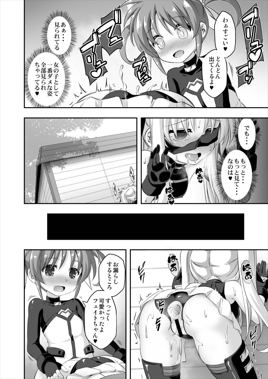 ろり＆ふた Vol.9 21ページ