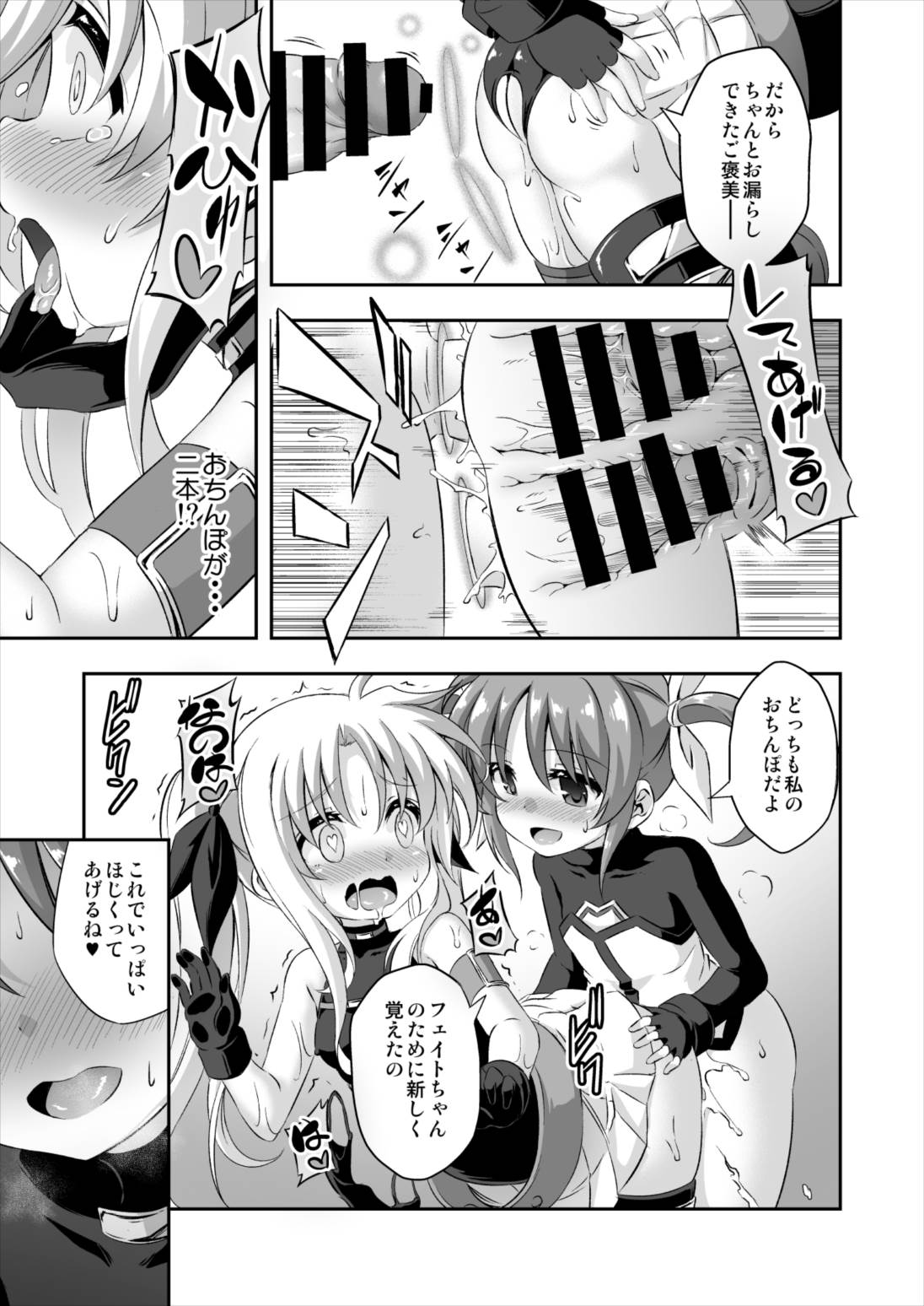 ろり＆ふた Vol.9 22ページ