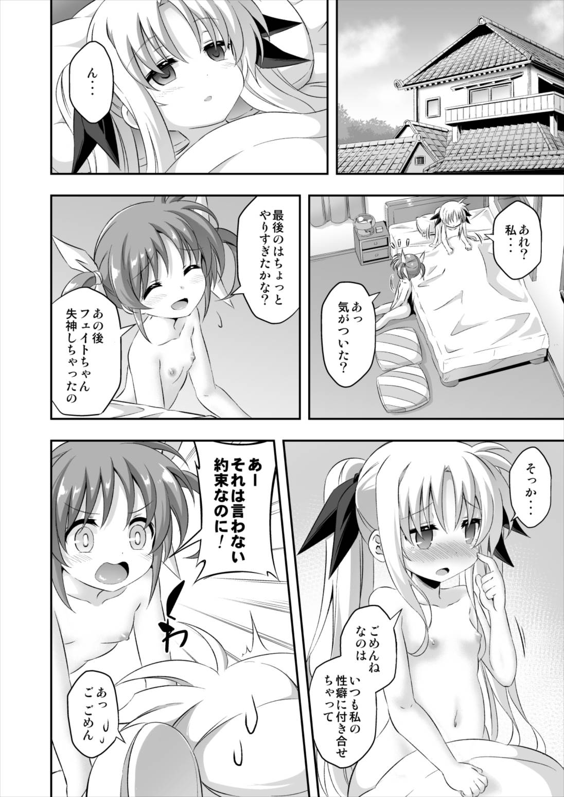 ろり＆ふた Vol.9 27ページ