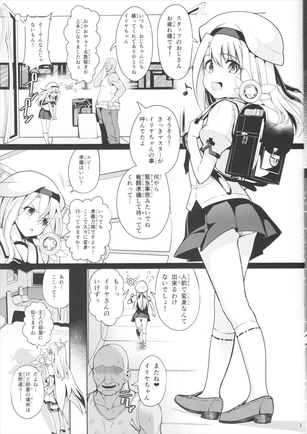 魔法少女催眠パコパコーズ 4ページ