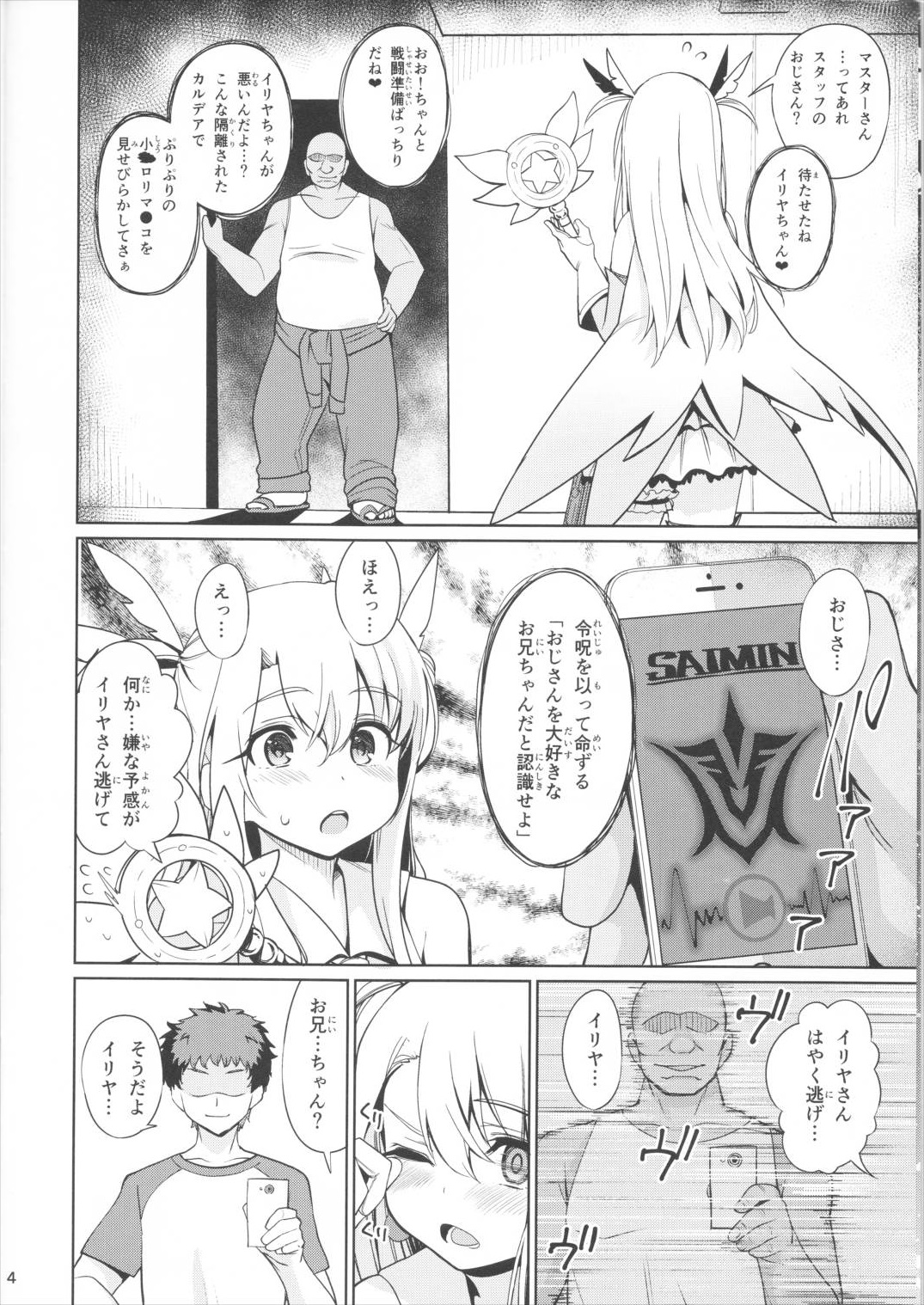 魔法少女催眠パコパコーズ 5ページ
