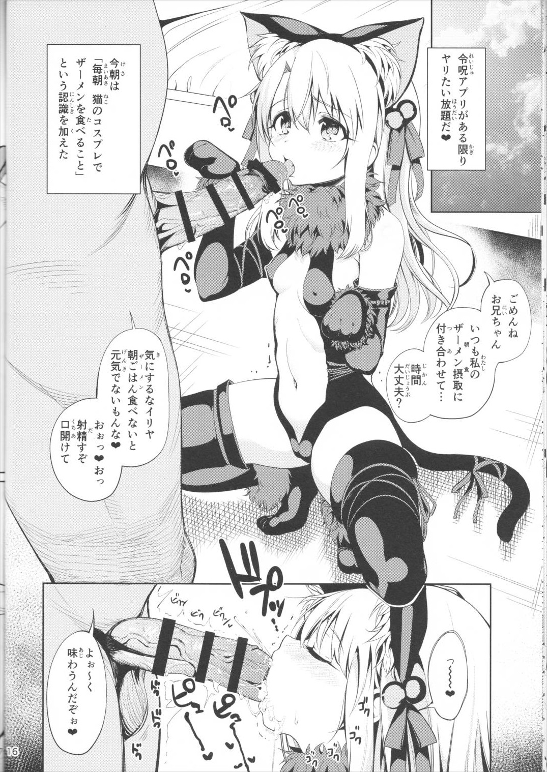 魔法少女催眠パコパコーズ 17ページ