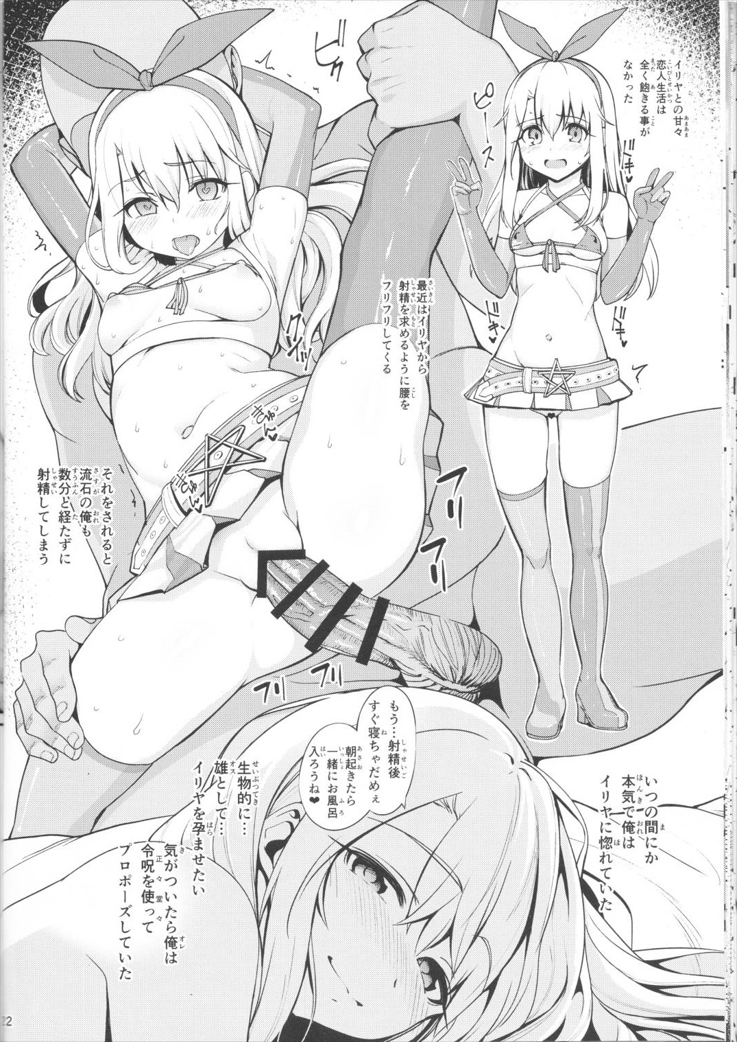 魔法少女催眠パコパコーズ 23ページ