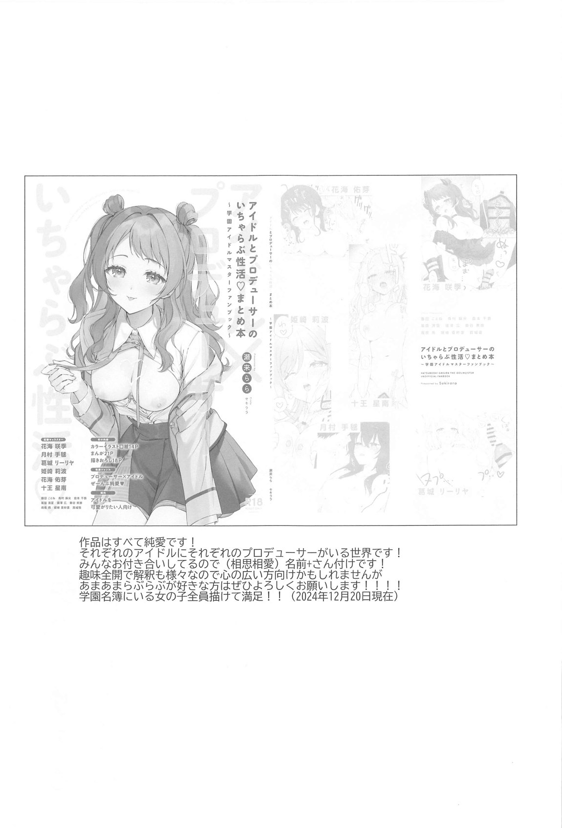 アイドルとプロデューサーのいちゃらぶ性活まとめ本 2ページ