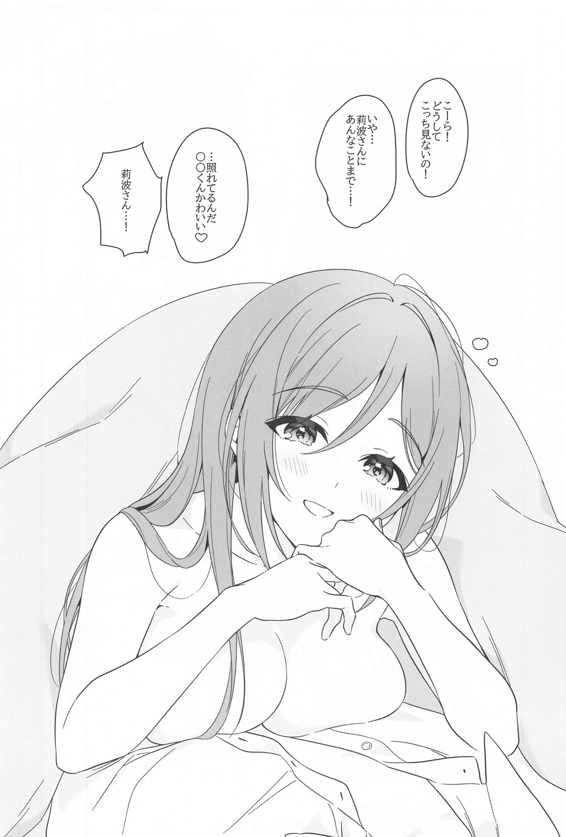 アイドルとプロデューサーのいちゃらぶ性活まとめ本 35ページ