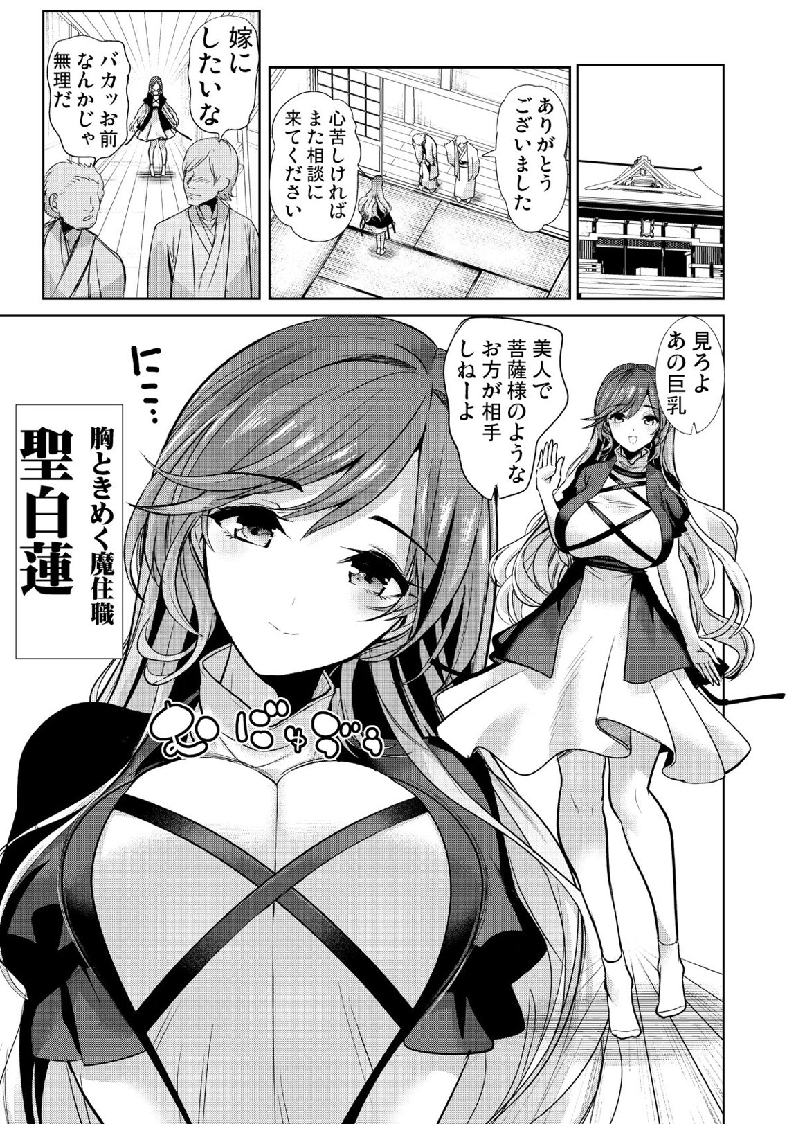 東方催眠5 暗示によって男根中毒にさせられた聖白蓮 2ページ
