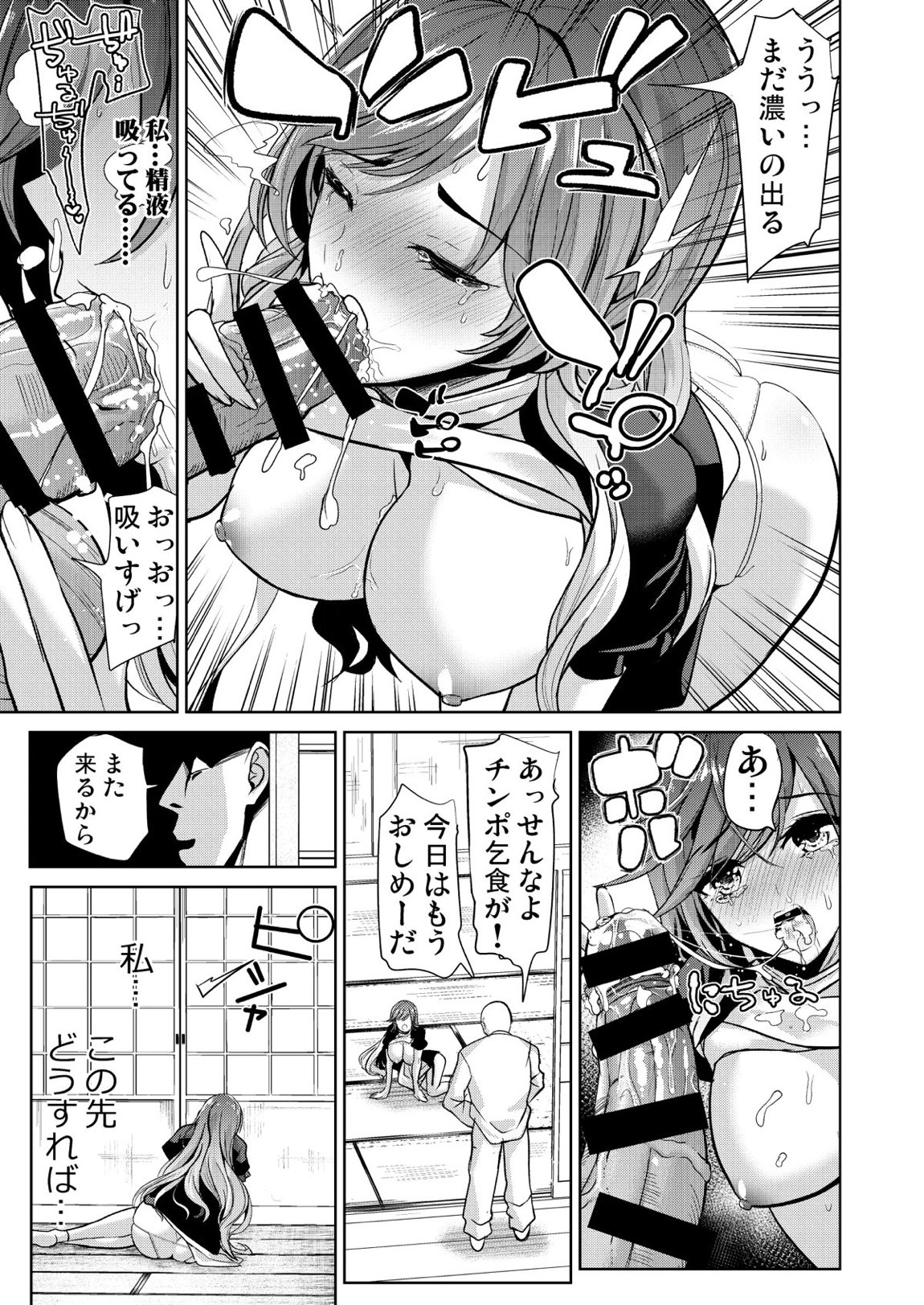 東方催眠5 暗示によって男根中毒にさせられた聖白蓮 10ページ