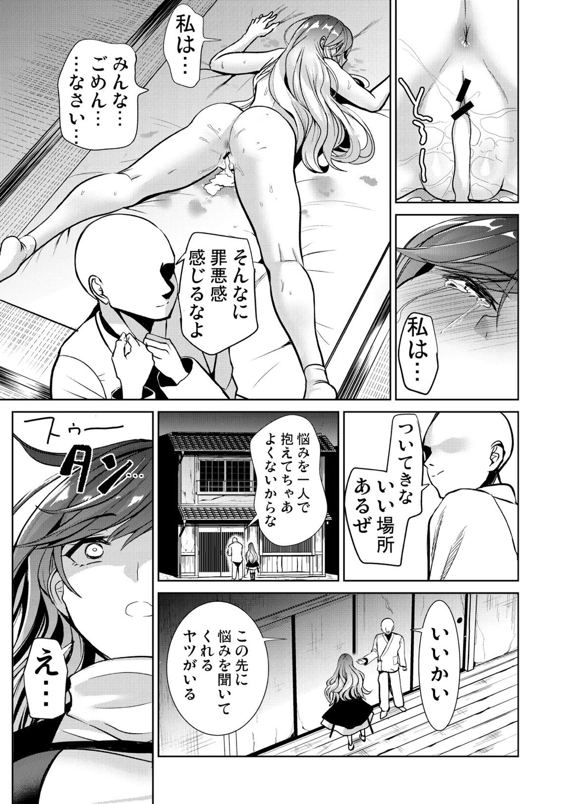 東方催眠5 暗示によって男根中毒にさせられた聖白蓮 32ページ