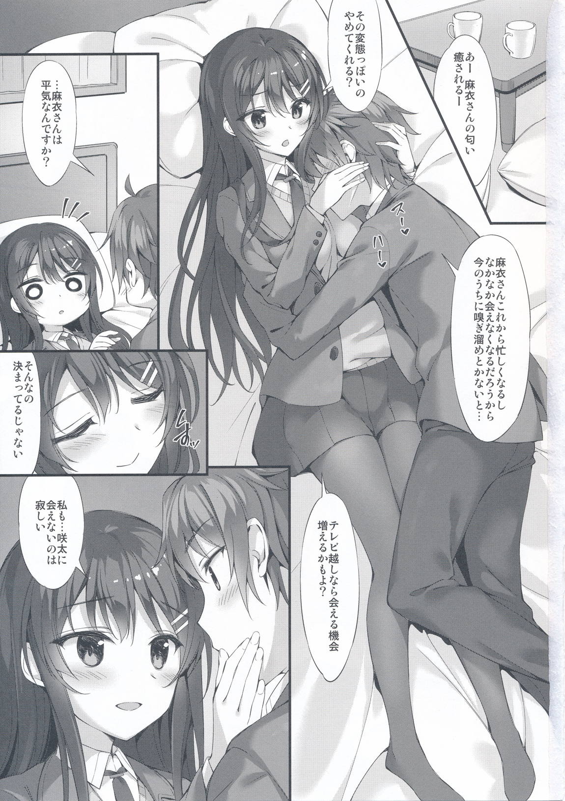 麻衣先輩といちゃつきたい 3ページ