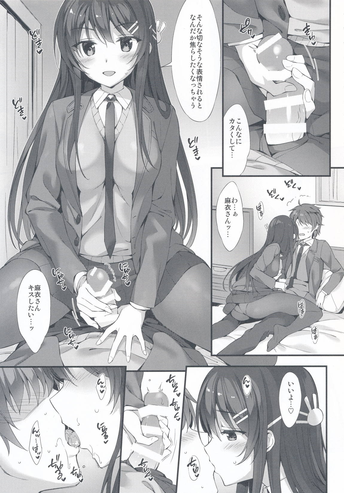 麻衣先輩といちゃつきたい 5ページ