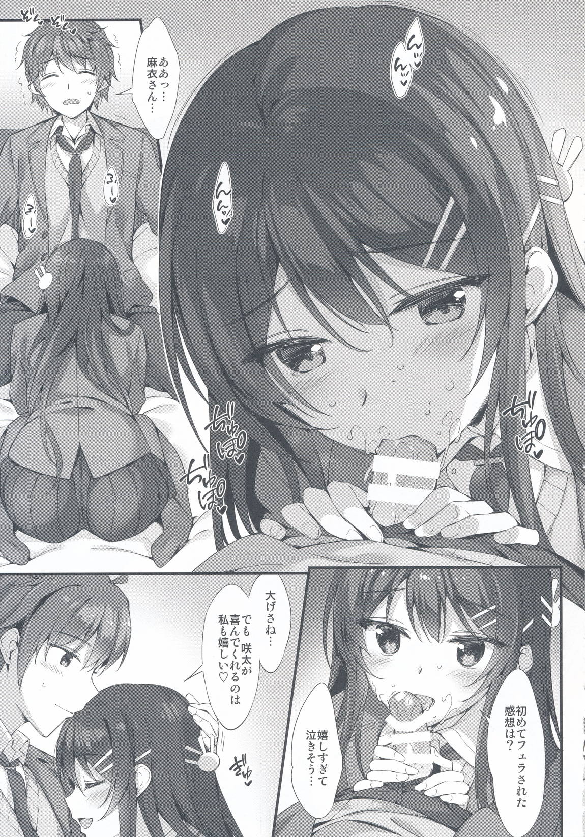 麻衣先輩といちゃつきたい 7ページ