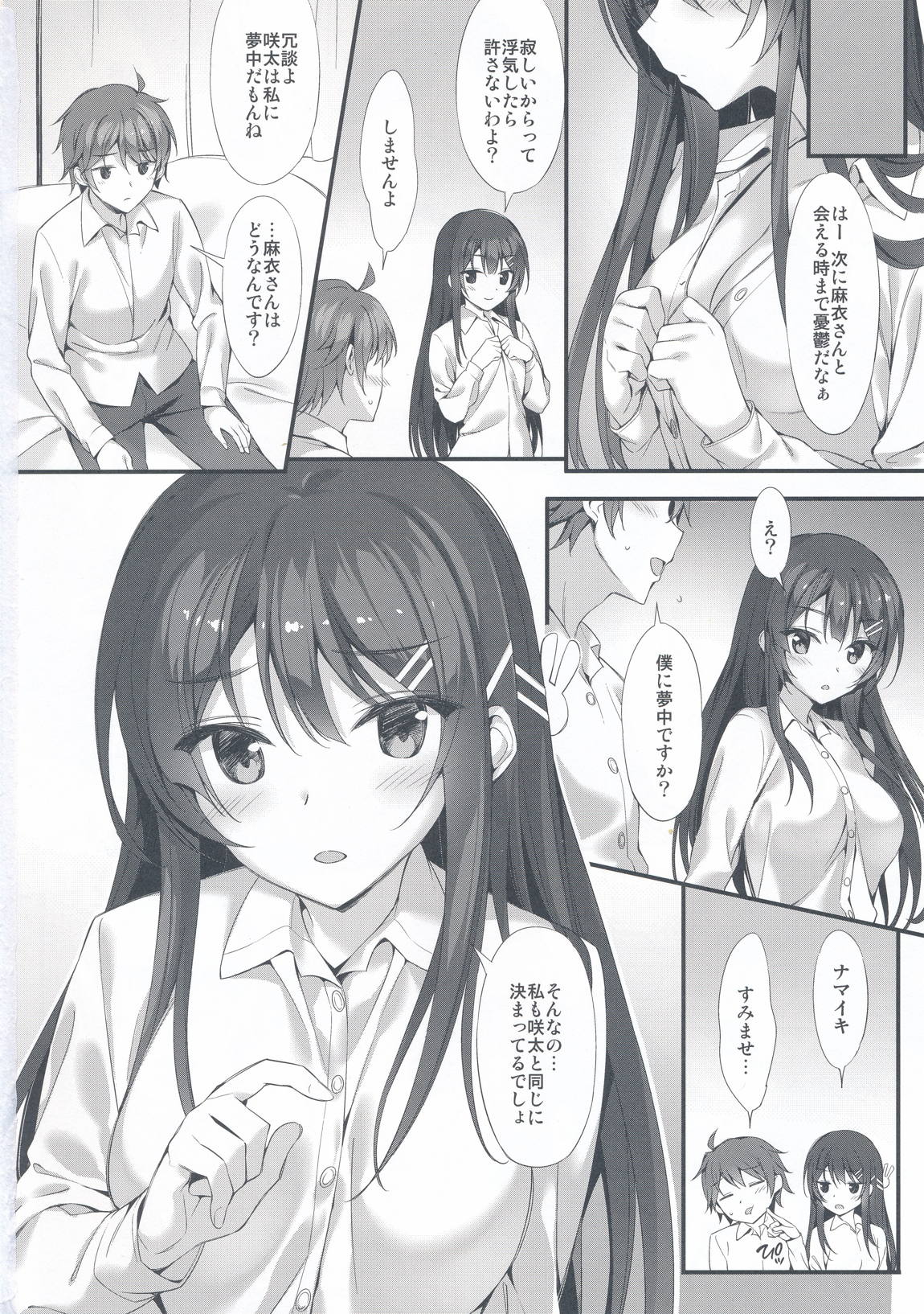 麻衣先輩といちゃつきたい 21ページ