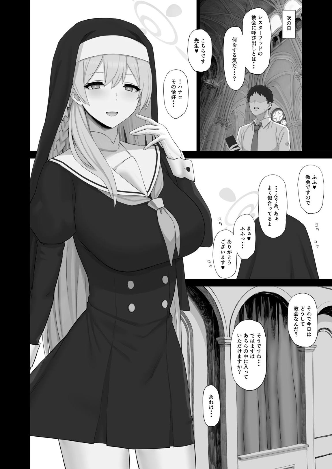 露出少女と懺悔穴 9ページ